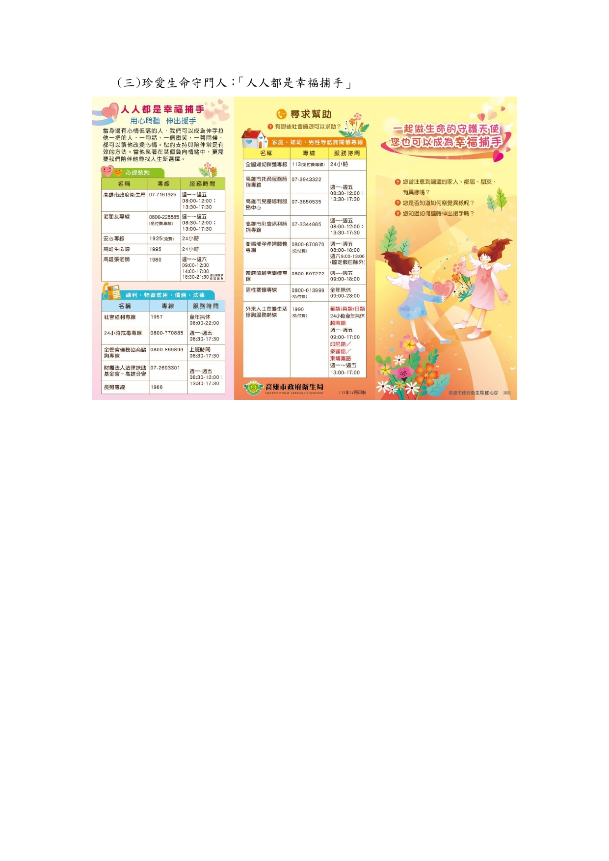 珍愛生命守門人