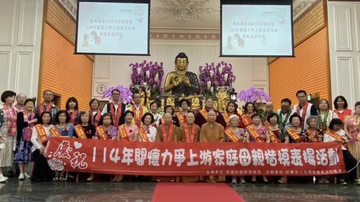 母親楷模表揚暨浴佛活動溫馨登場