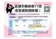 高雄市114年腸病毒71型疫苗接種補助