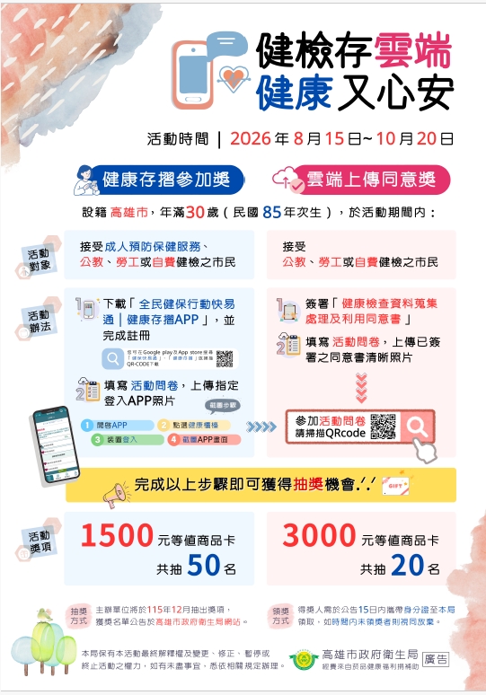 健檢存雲端健康又心安