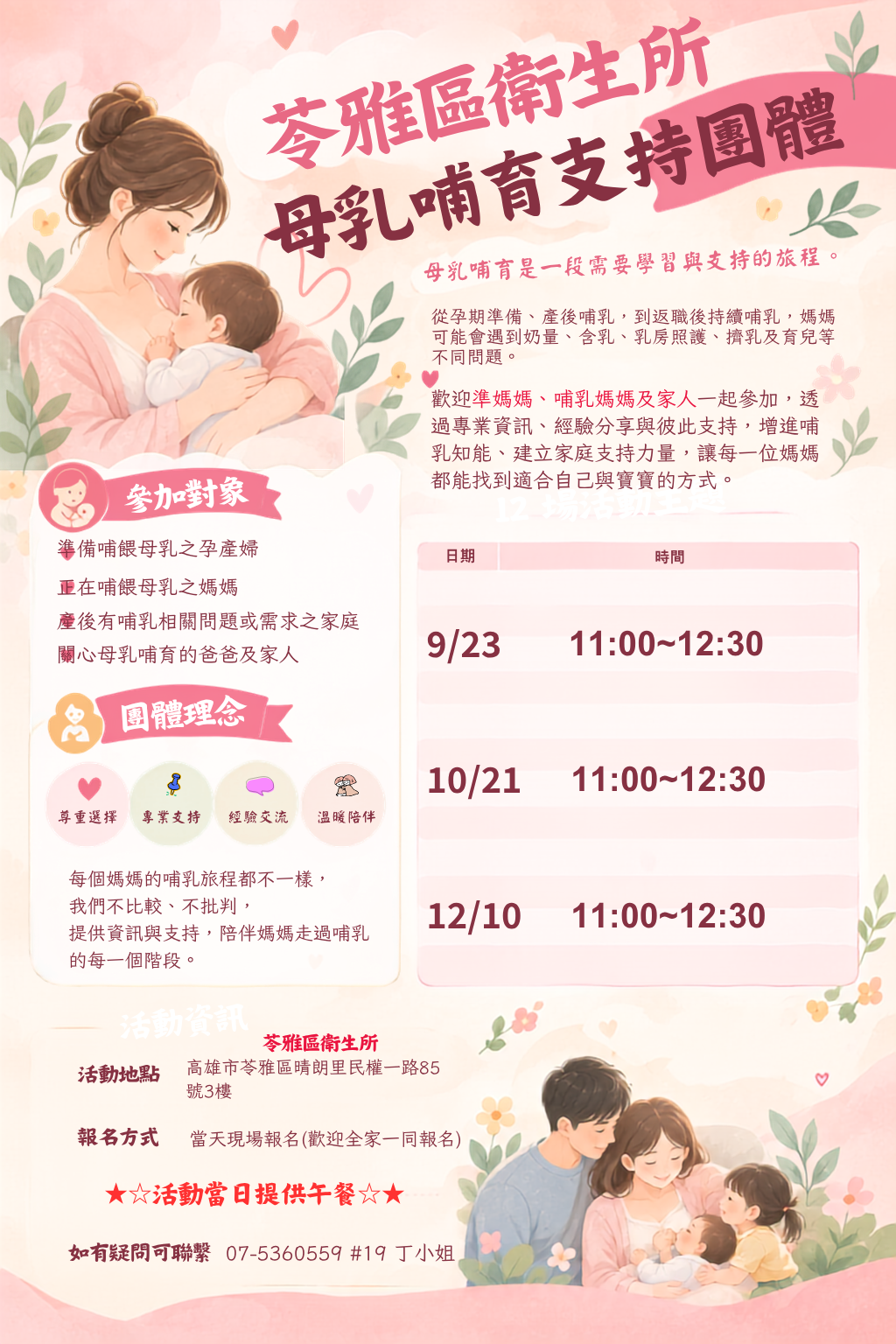 苓雅衛生所母乳哺育支持團體