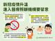 附件4-進入醫療機構注意事項_0
