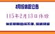 115年2月休診公告