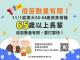 65歲長輩疫苗施打