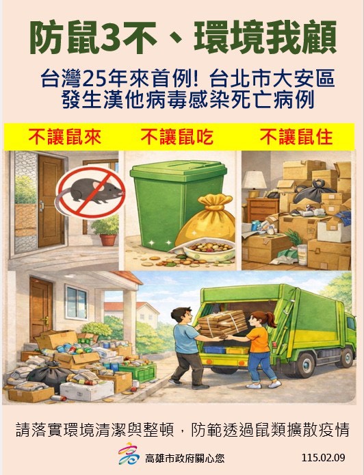 如何防範漢他病毒