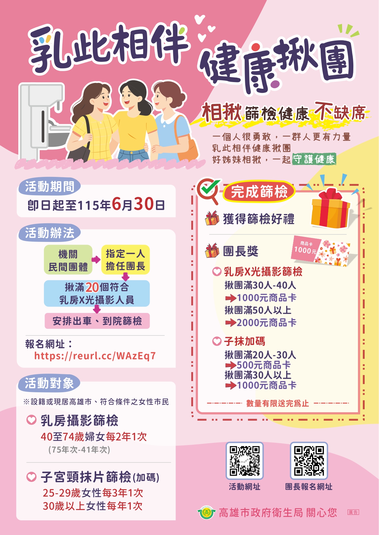 乳此相伴 健康揪團