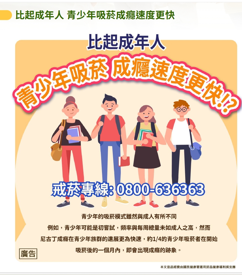 115年7-8月青少年戒菸
