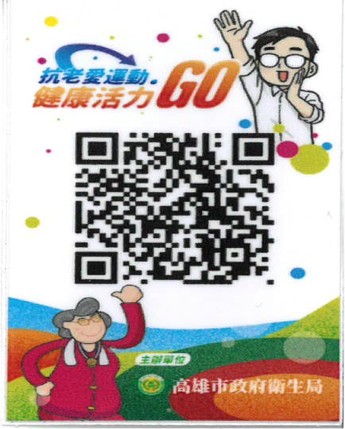公園體健設施運動QR CODE，運動器材影音教學