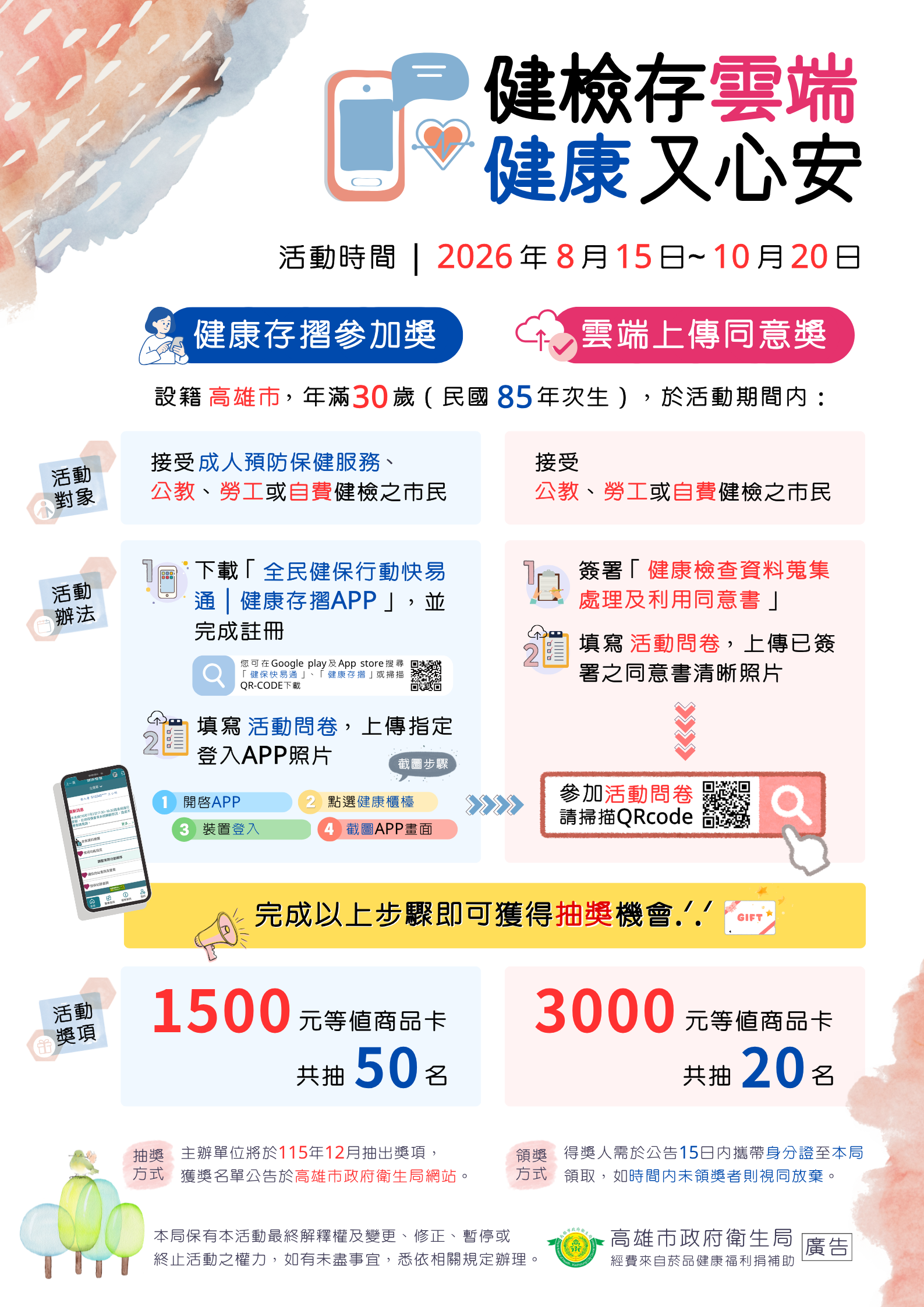 健康存雲端活動說明圖01