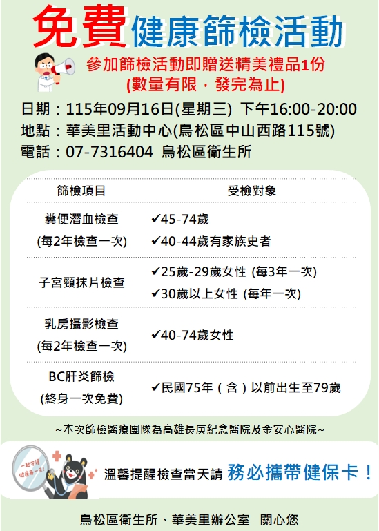 9月16日癌症篩檢場次