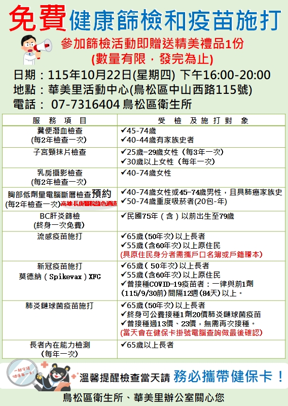 10月22日免費健康篩檢與疫苗施打圖 10月22日免費健康篩檢與疫苗施打圖