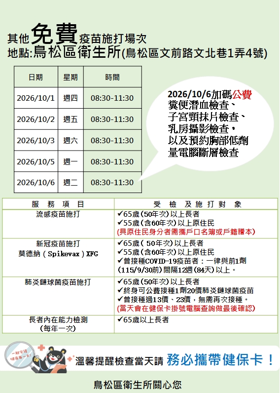 10月免費疫苗施打圖第二張 10月免費疫苗施打圖第二張