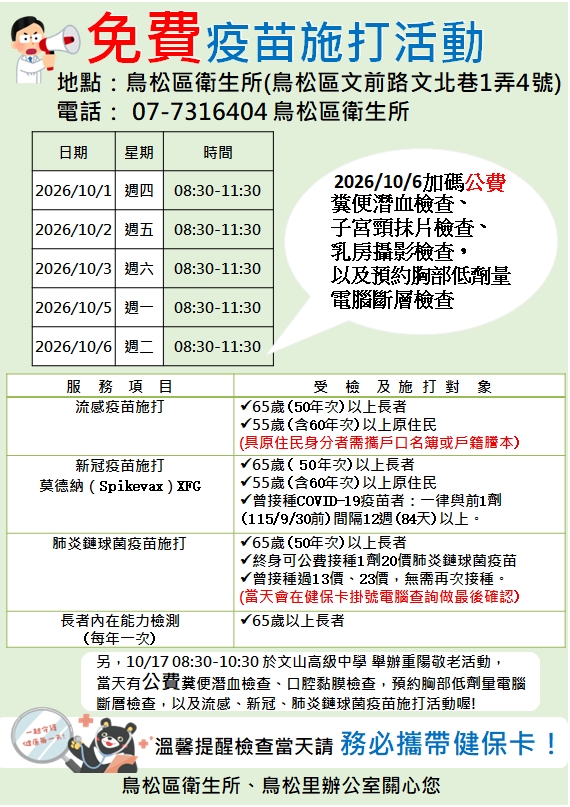 10月免費疫苗施打圖 10月免費疫苗施打圖