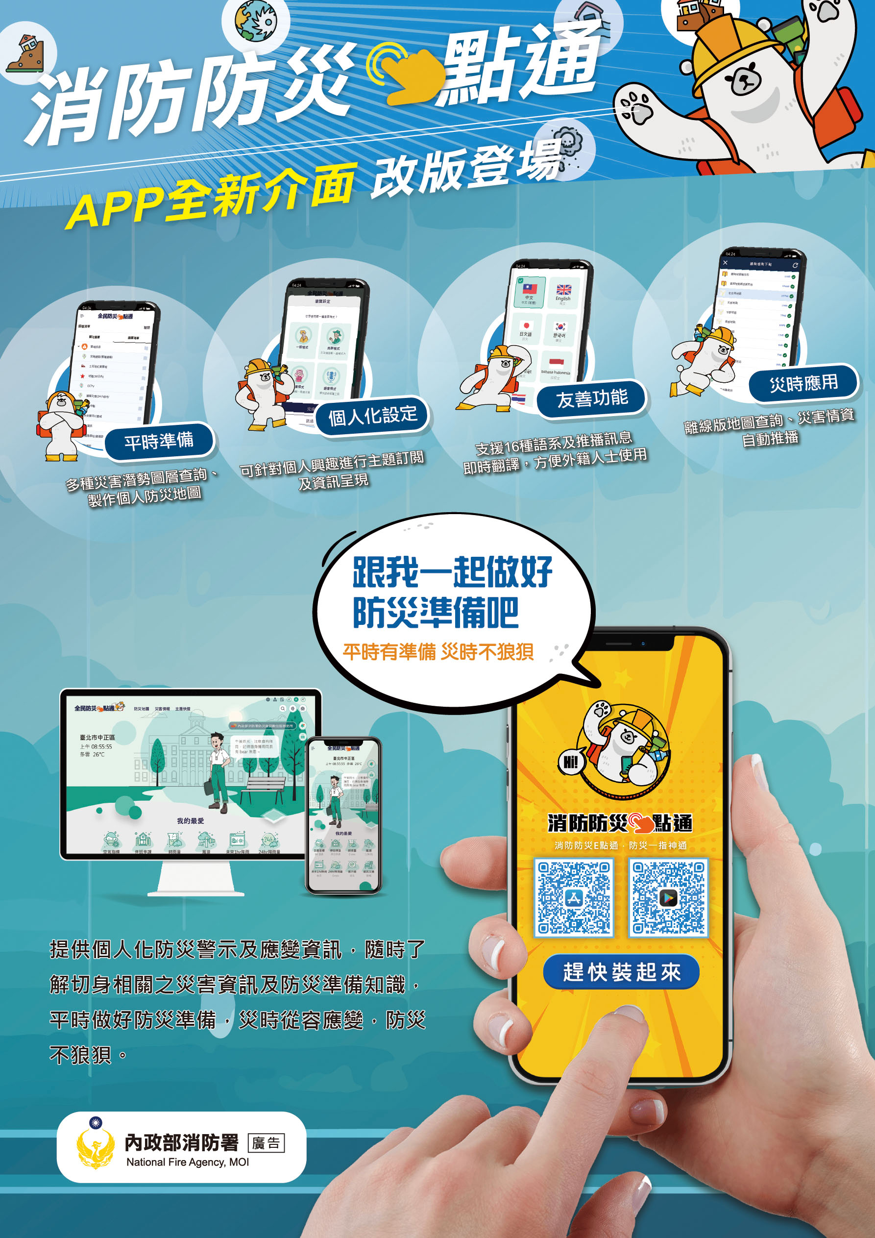 消防防災e點通APP介紹