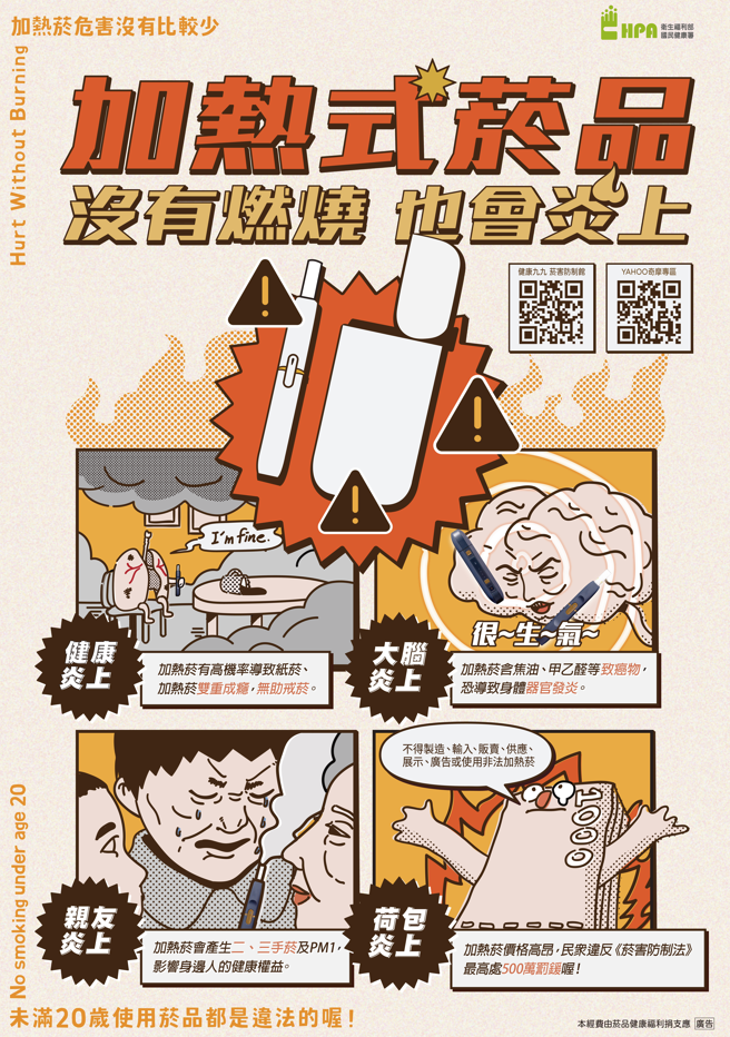 電子菸對身體有害海報第二張