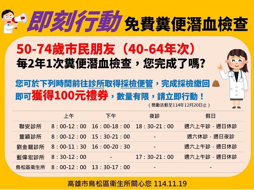 免費糞便潛血檢查