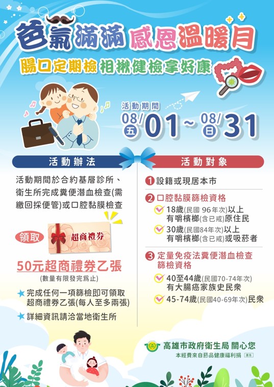 腸口定期檢 相揪健檢拿好康