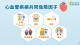 心血管衛教-3
