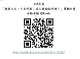 115年度「健康久九・十在好康｜成人健檢拿好禮！」民眾獎勵計畫活動登陸QR code