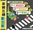 3月交通安全宣導圖片