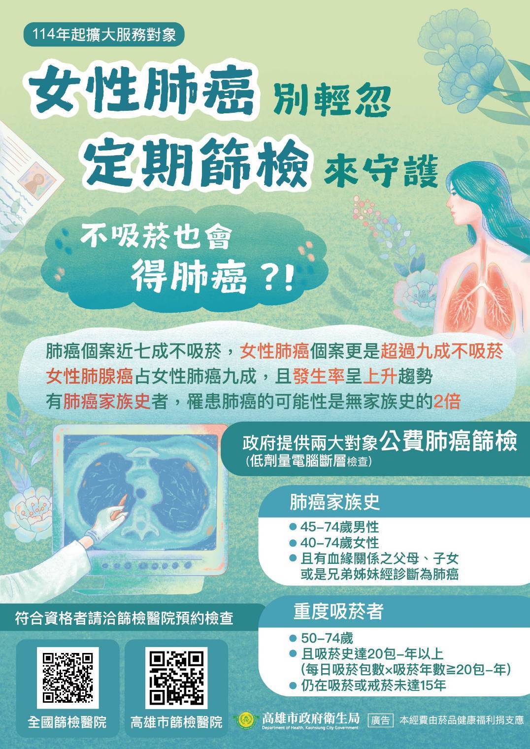 癌症篩檢