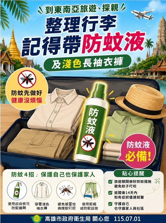 登革熱防治宣導圖片