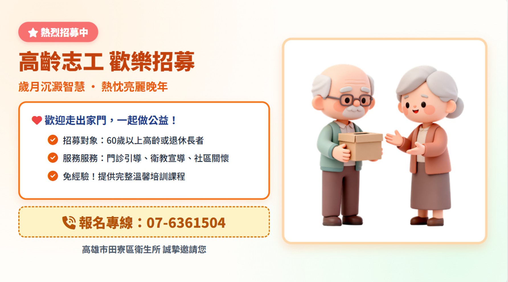 召募志工大圖