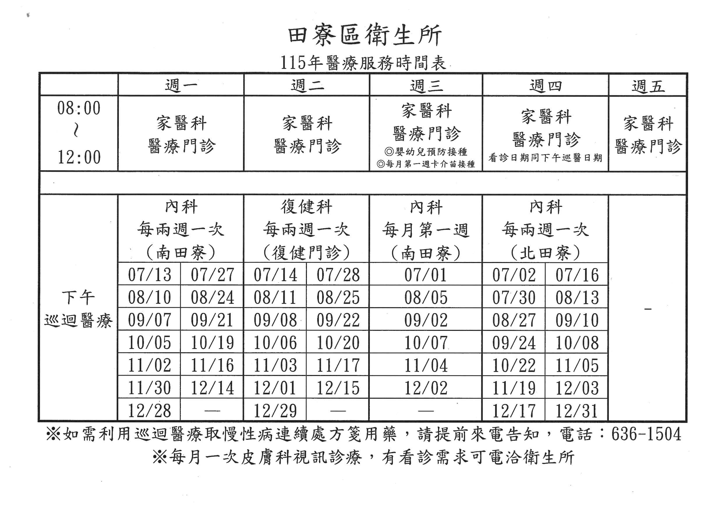 門診時刻表下半年