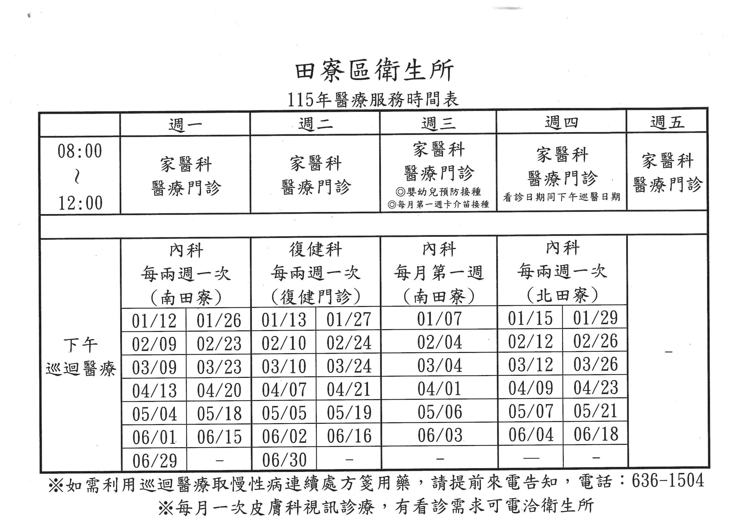 門診時刻表上半年