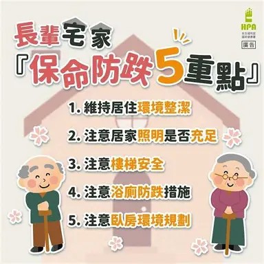 長者宅家保命防跌5重點