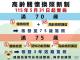 高齡關懷換照新制