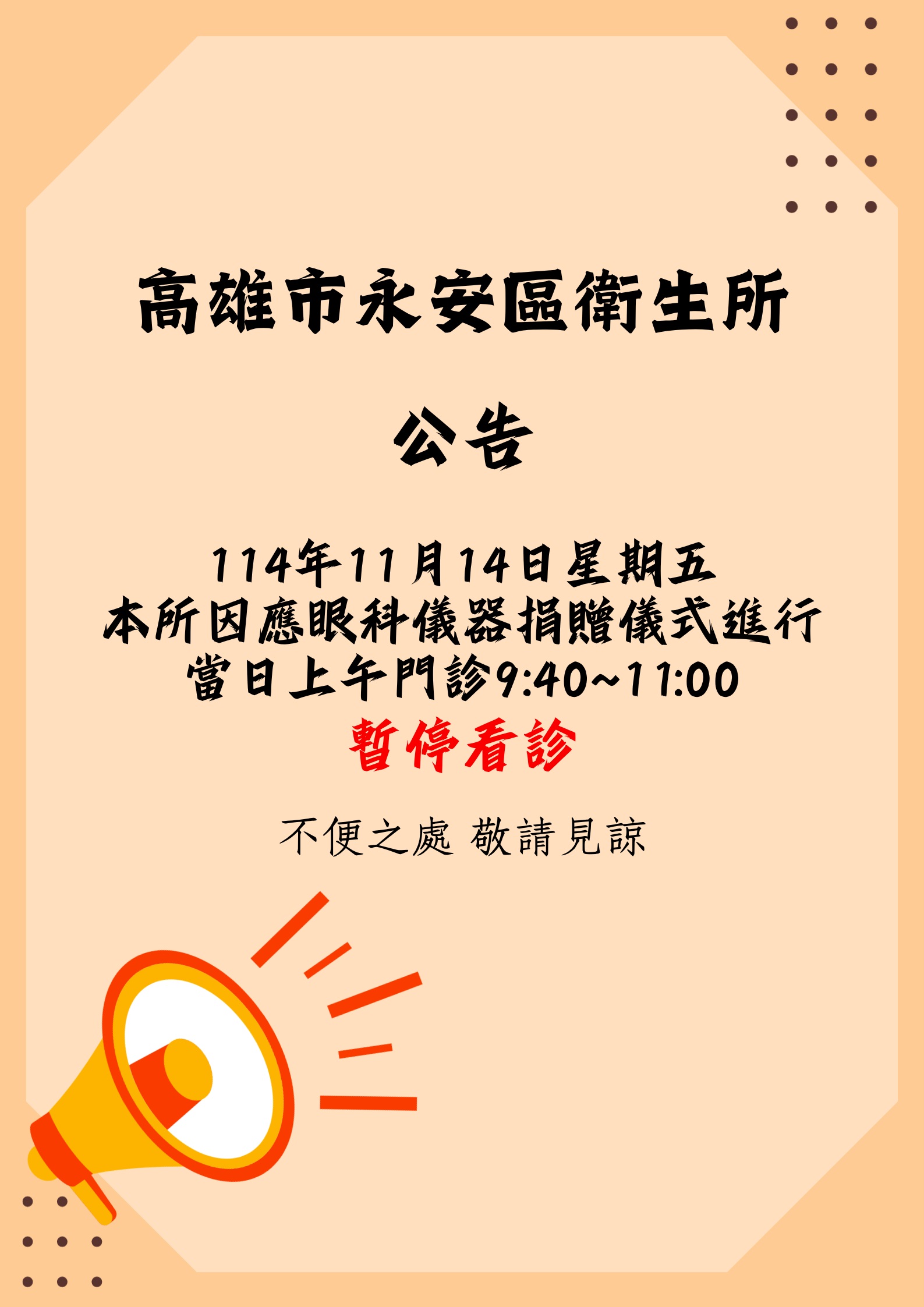11.14門診異動公告