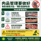 肉品管理