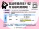 腸病毒71型補助圖卡