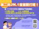 新冠JN.1疫苗第2劑開打囉_0