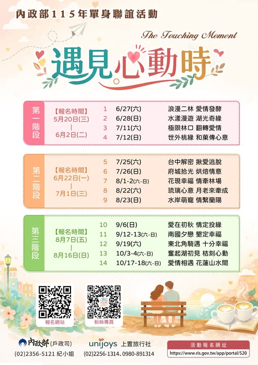 115年「遇見心動時」單身聯誼