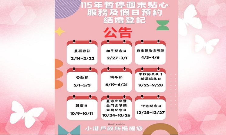 115年暫停服務公告