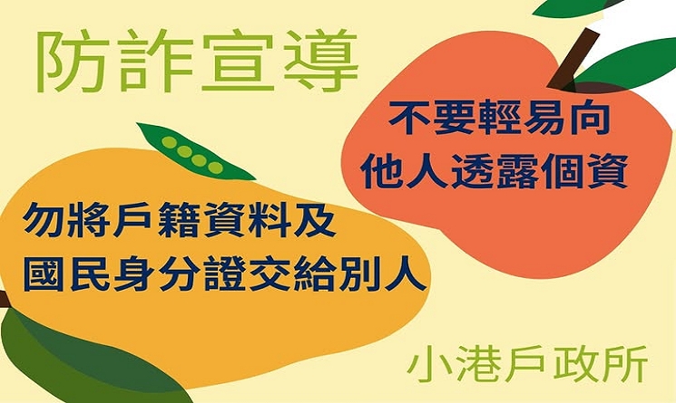 請保護好你的個人資料