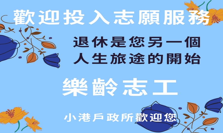 志願宣導海報