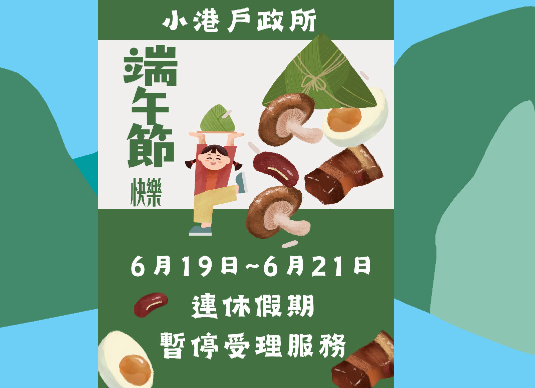 115年端午連假暫停服務公告