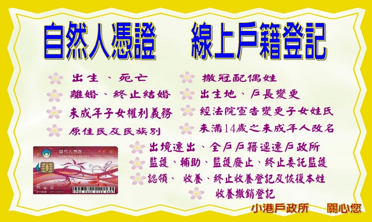 線上申辦戶籍登記項目
