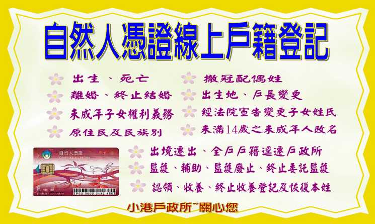 線上申辦戶籍登記項目