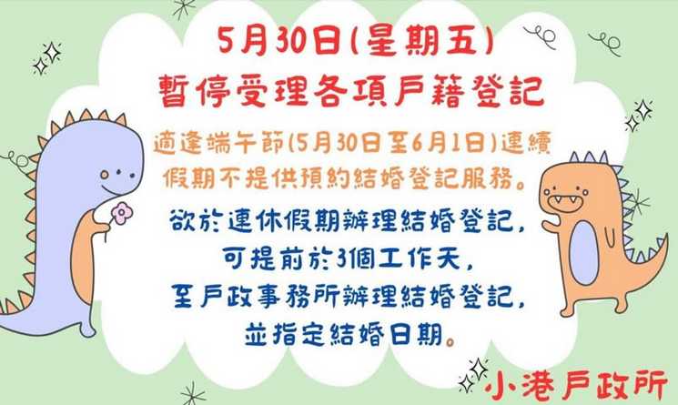端午節連假暫停服務公告