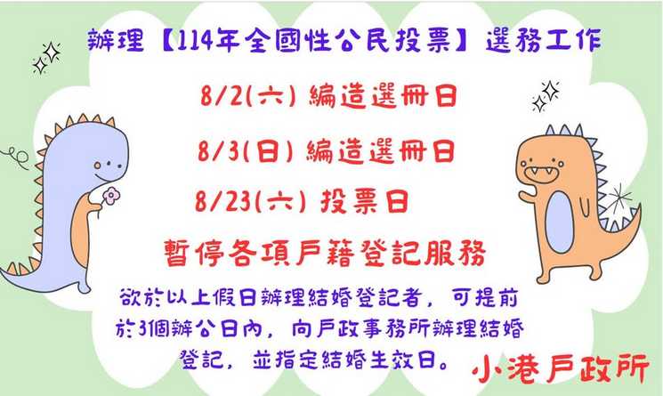 114年全國性公民投票