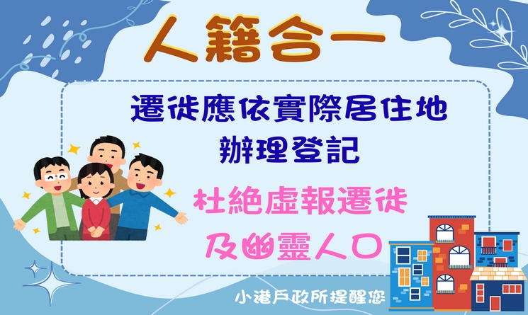 114最新人籍合一海報