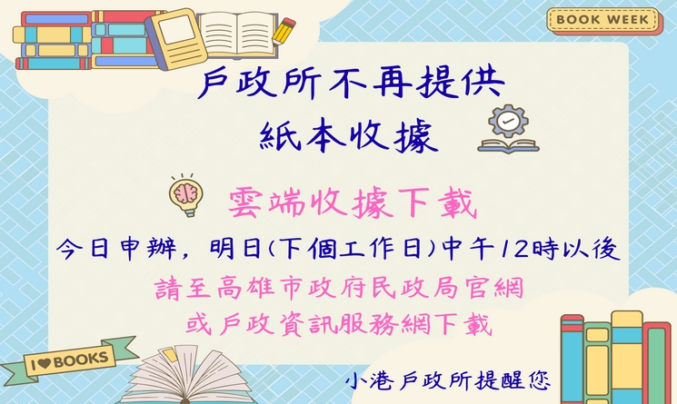 雲端收據海報