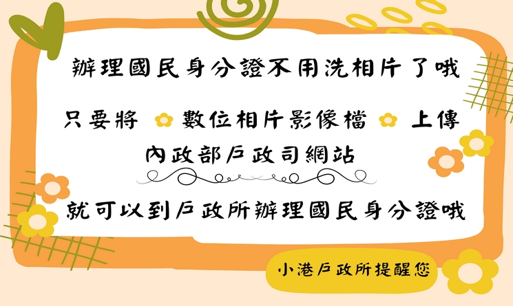 數位相片上傳戶政司
