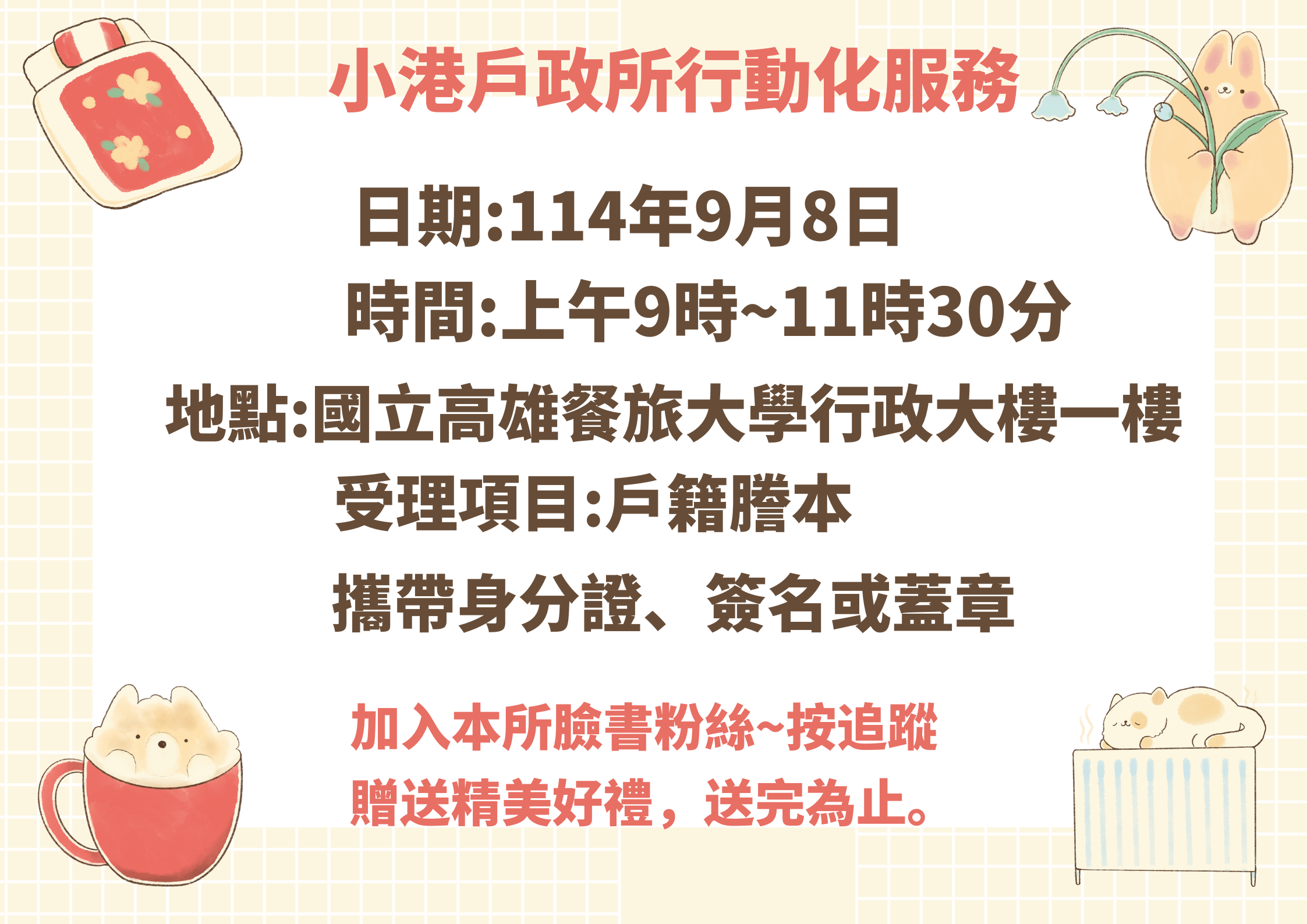 114餐大行動化服務海報