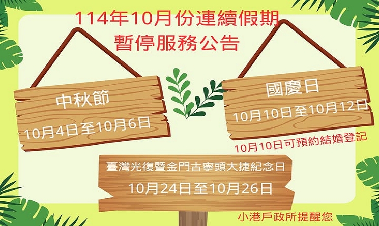 114下半年連休公告