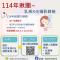 篩檢計畫宣傳海報